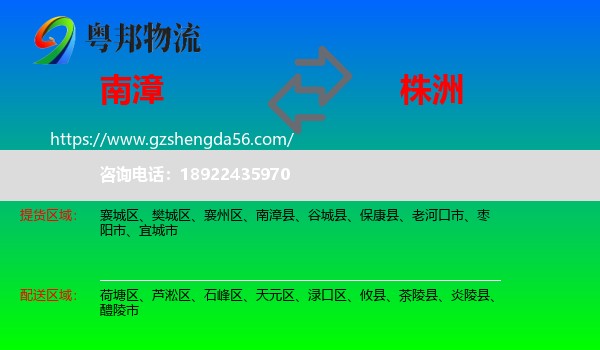南漳县到株洲物流