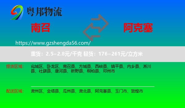 南召县到阿克塞县物流专线