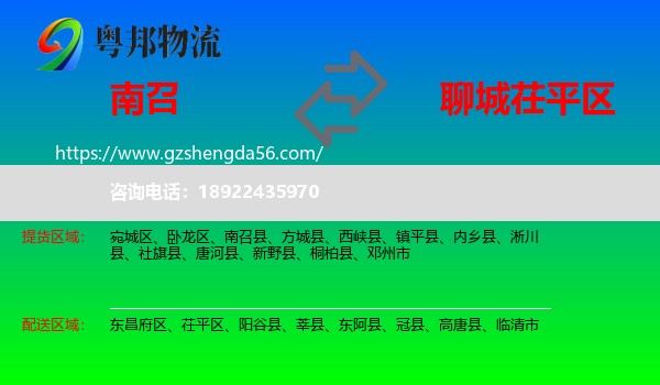 南召县到茌平区物流专线