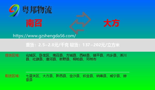 南召县到大方县物流专线
