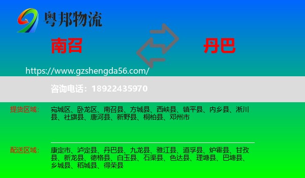 南召县到丹巴县物流专线