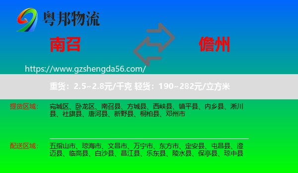 南召县到儋州物流