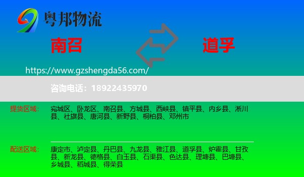南召县到道孚县物流专线