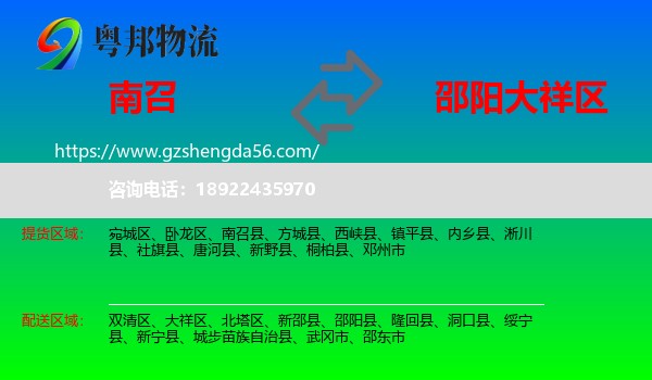 南召县到大祥区物流专线