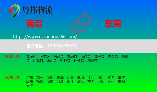 南召县到东莞物流