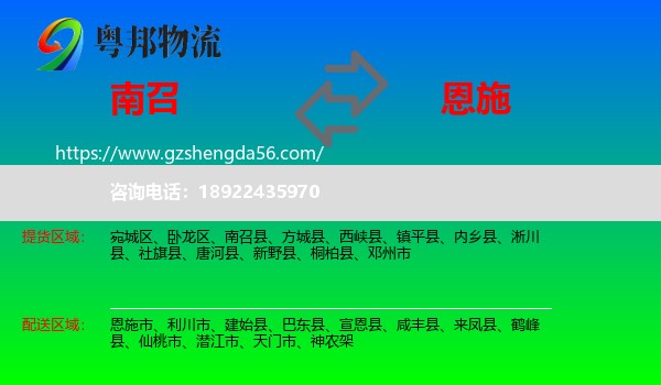 南召县到恩施物流