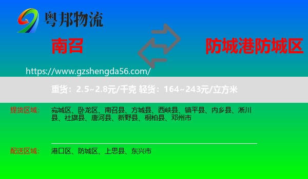 南召县到防城区物流专线
