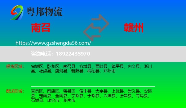 南召县到赣州物流