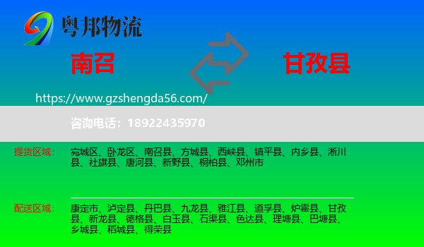 南召县到甘孜县物流专线