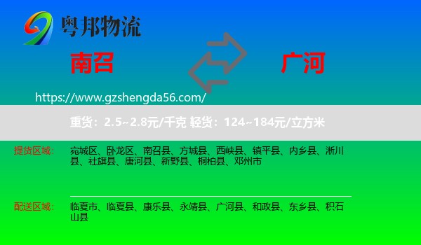 南召县到广河县物流专线