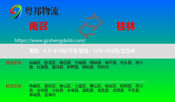 南召县到桂林物流