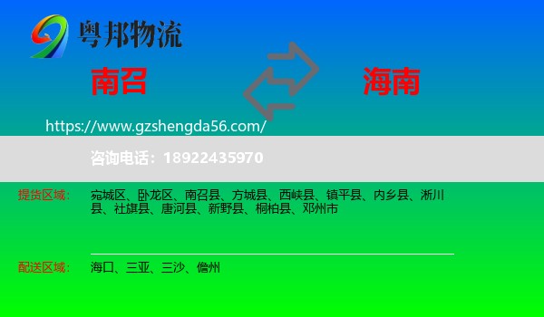 南召县到海南物流