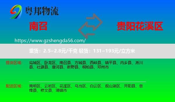 南召县到花溪区物流专线