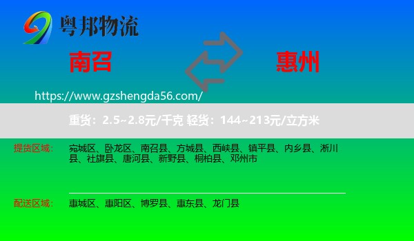 南召县到惠州物流