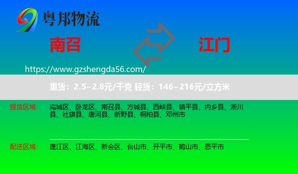 南召县到江门物流