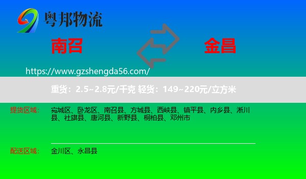 南召县到金昌物流