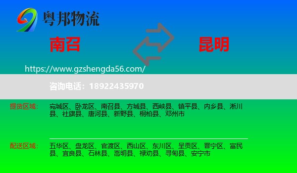 南召县到昆明专线