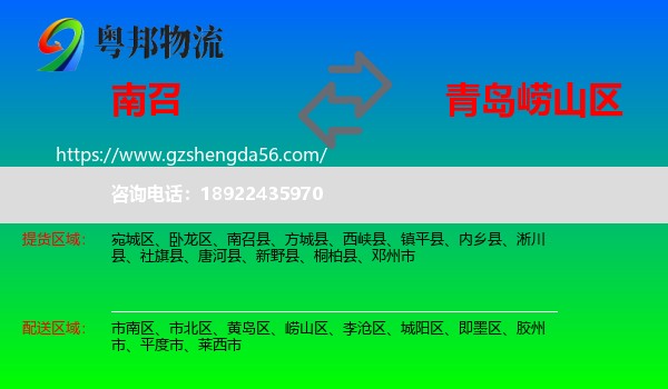 南召县到崂山区物流专线