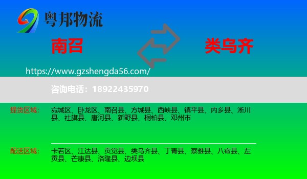 南召县到类乌齐县物流专线