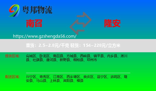 南召县到隆安县物流专线