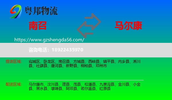 南召县到马尔康市物流专线