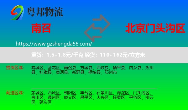 南召县到门头沟区物流