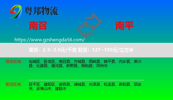 南召县到南平物流