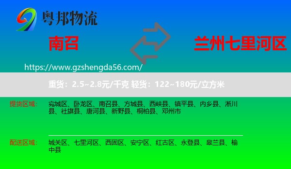 南召县到七里河区物流专线