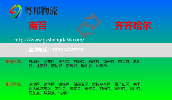 南召县到齐齐哈尔物流