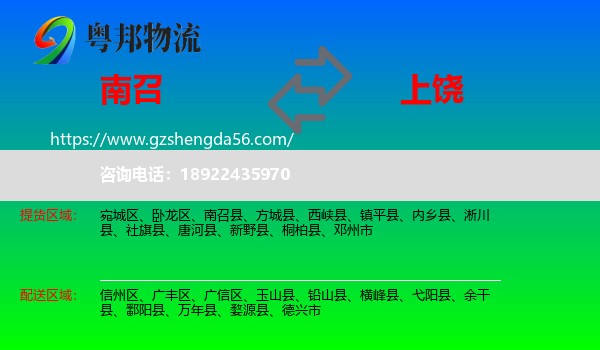 南召县到上饶物流
