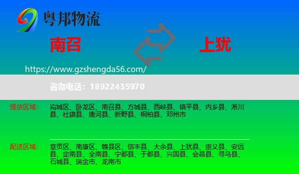 南召县到上犹县物流专线