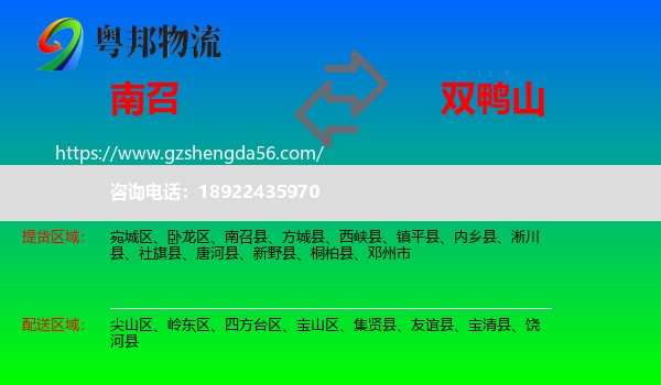 南召县到双鸭山物流