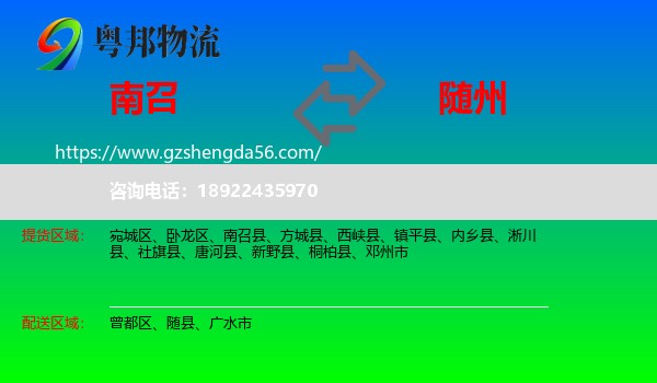 南召县到随州物流