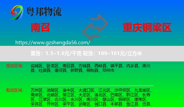 南召县到铜梁区物流
