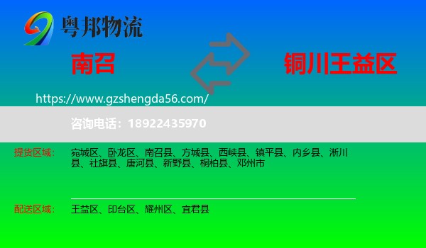 南召县到王益区物流专线