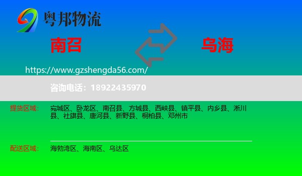 南召县到乌海物流