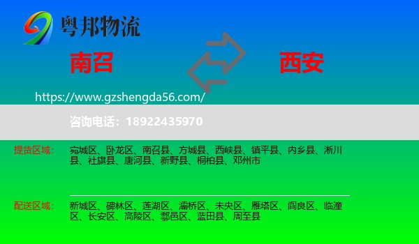 南召县到西安专线