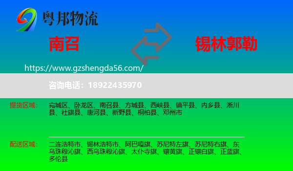 南召县到锡林郭勒物流