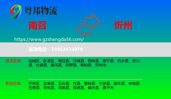 南召县到忻州物流