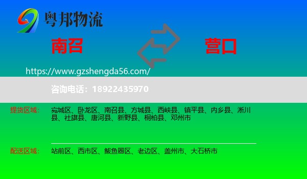 南召县到营口物流