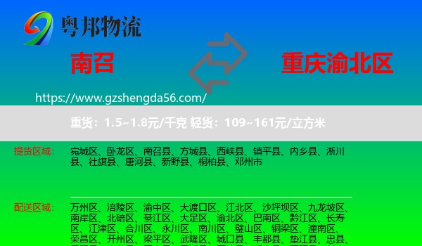 南召县到渝北区物流