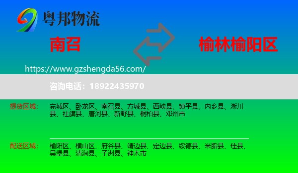南召县到榆阳区物流专线