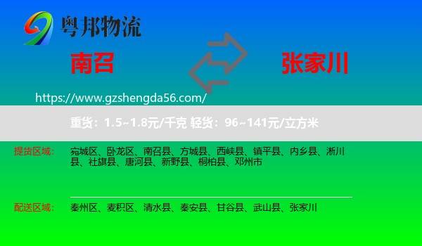 南召县到张家川物流专线
