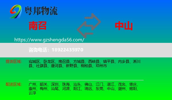 南召县到中山物流