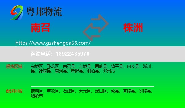 南召县到株洲物流