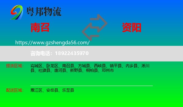 南召县到资阳物流