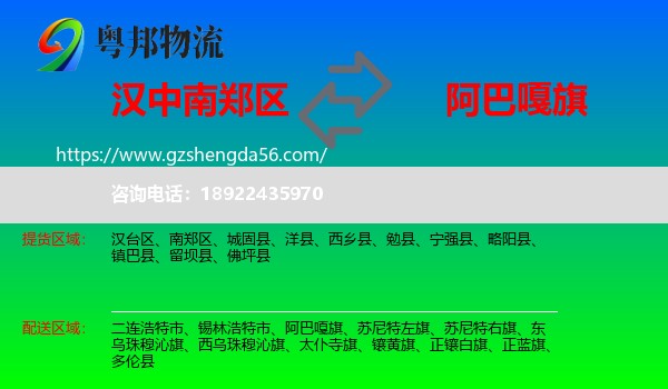 南郑区到阿巴嘎旗物流专线