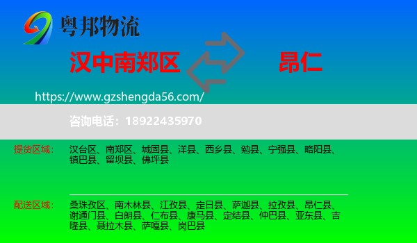 南郑区到昂仁县物流专线