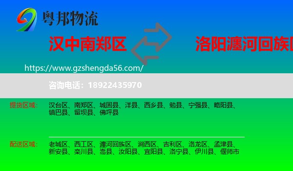 南郑区到瀍河回族区物流专线