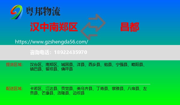南郑区到昌都物流专线
